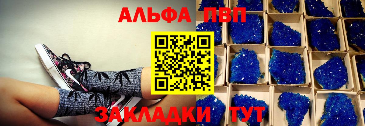 Рубцовск  Alfa_PVP Соль  Вход с VPN  Alfa_PVP кристаллы 
