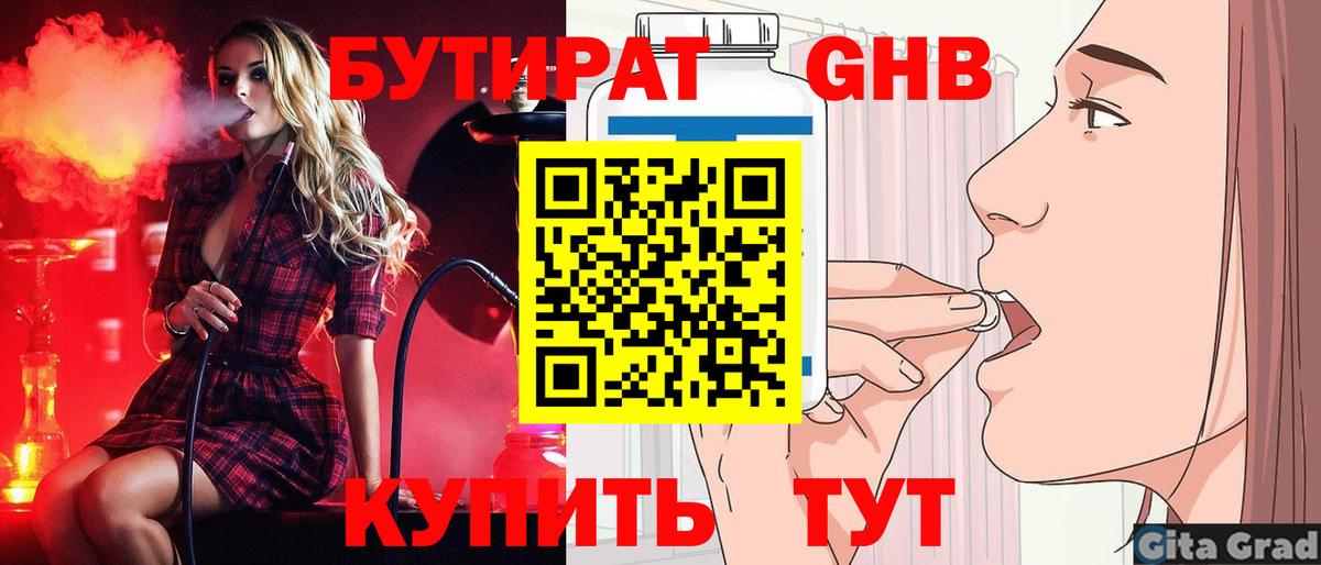 БУТИРАТ GHB Рубцовск