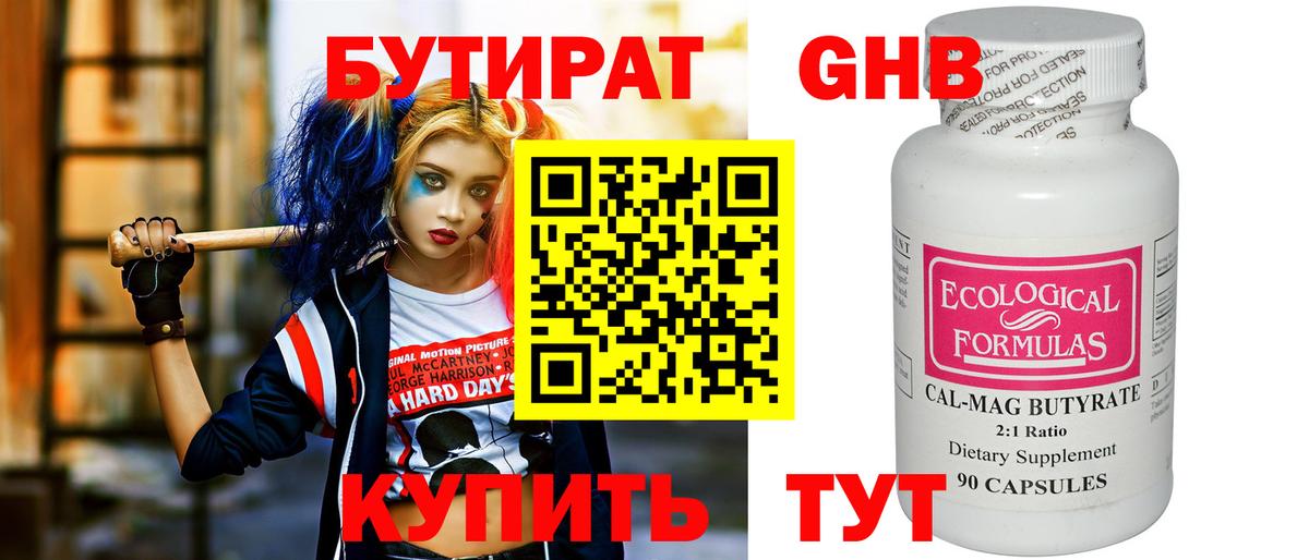 Рубцовск  БУТИРАТ вода  БУТИРАТ  Вход с VPN 