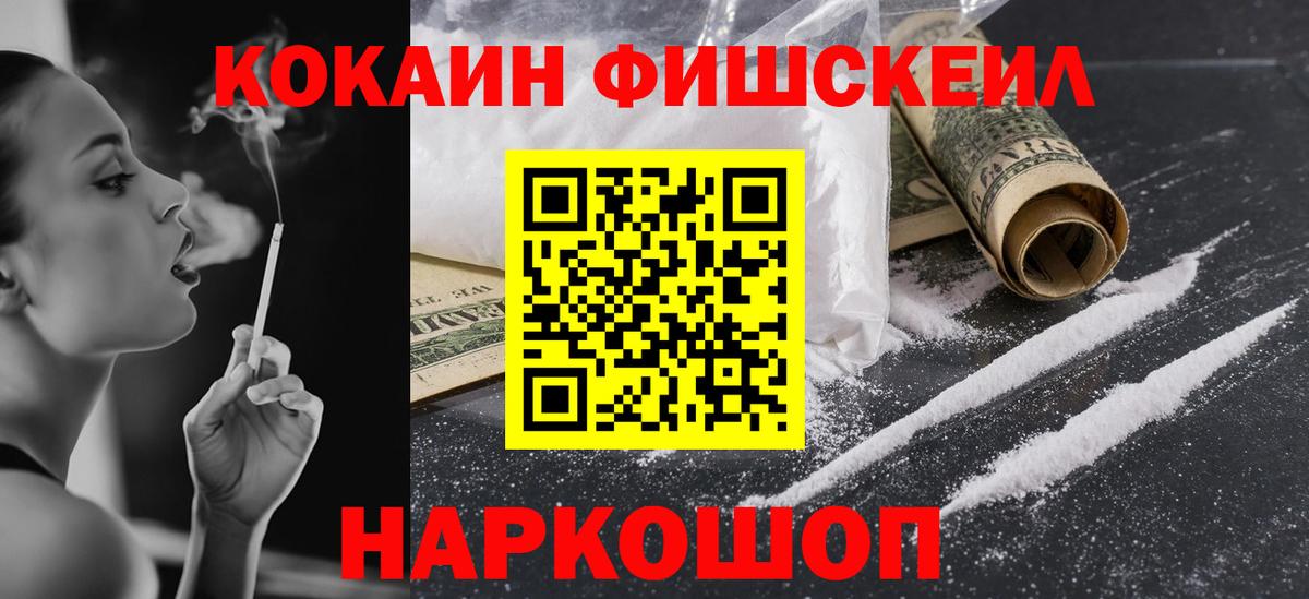 КОКАИН 99% Рубцовск