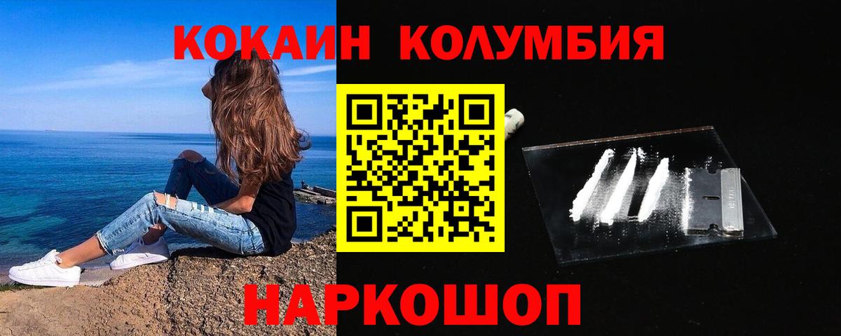 Рубцовск  Кокаин  Вход с VPN  Cocaine 99%  COCAIN 98% 