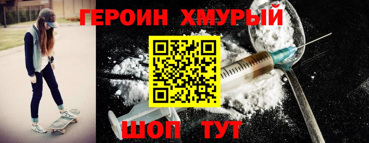 ГЕРОИН хмурый Рубцовск