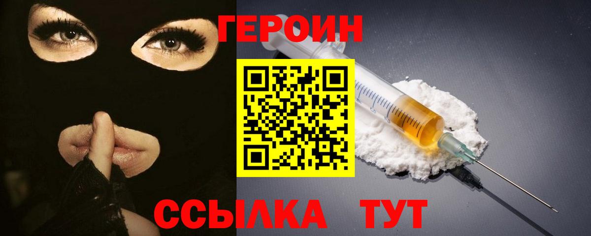 ГЕРОИН  Героин Heroin  Вход с VPN  Рубцовск 