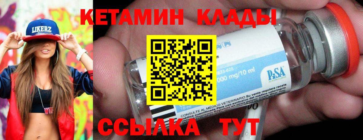 КЕТАМИН VHQ  Кетамин ketamine  Вход с VPN  Рубцовск 