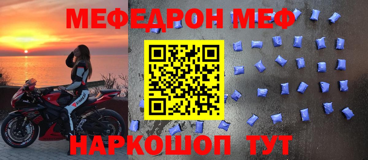 Мефедрон  Рубцовск