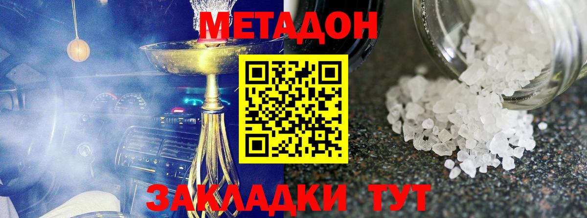 Метадон VHQ Рубцовск