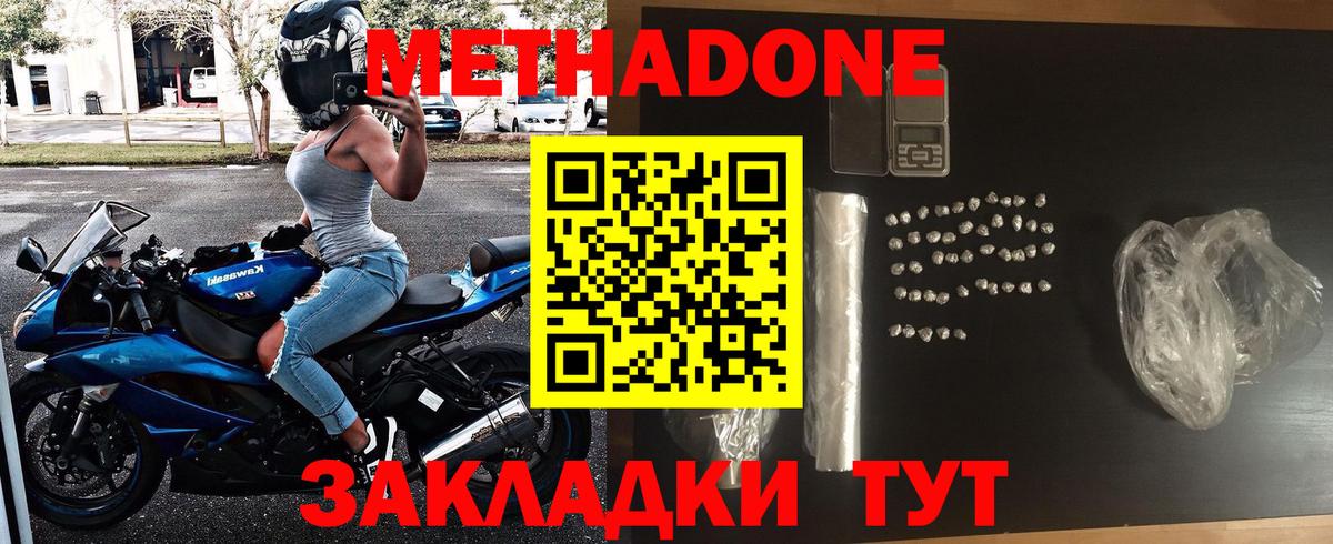 МЕТАДОН VHQ  МЕТАДОН methadone  Вход с VPN  Рубцовск 