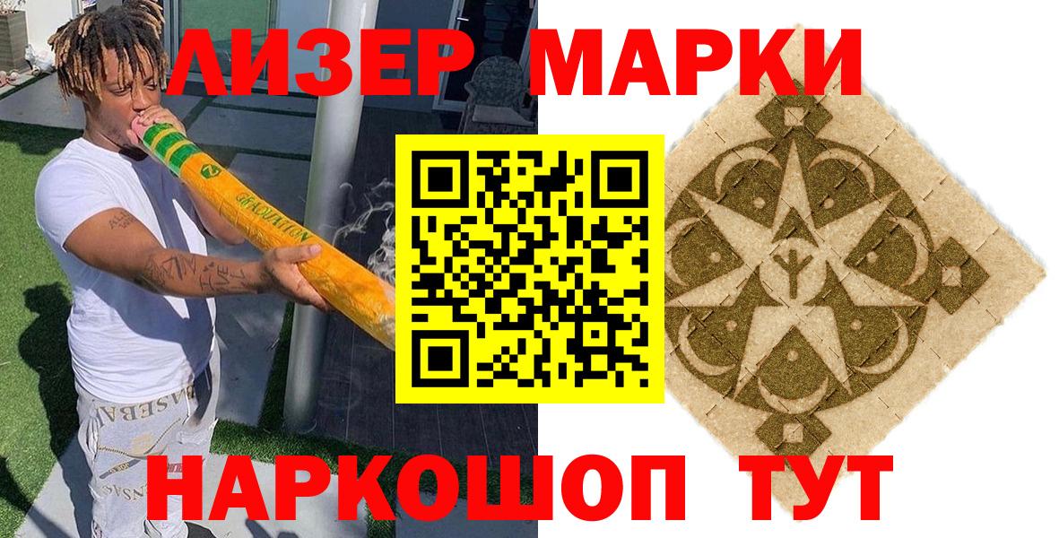 Марки N-bome 1,5мг  Вход с VPN  Наркотические марки  Рубцовск 