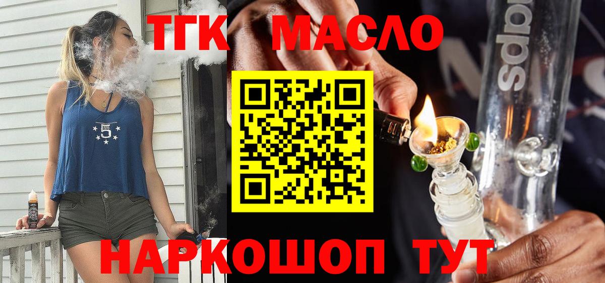 Дистиллят ТГК жижа  ТГК THC oil  Вход с VPN  Рубцовск 